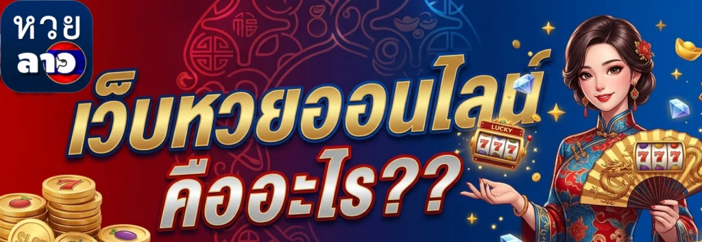 หวย ลาว ส ตา ร์ ออก วัน นี้