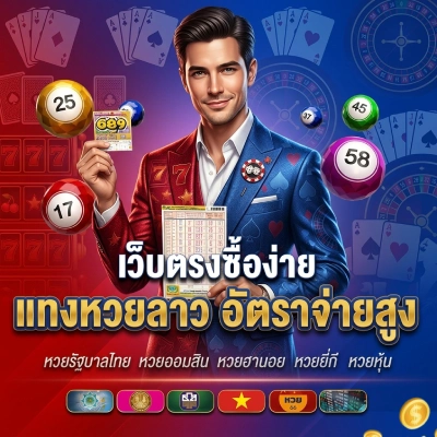 เลข ลาว ส ตา ร์ วัน นี้